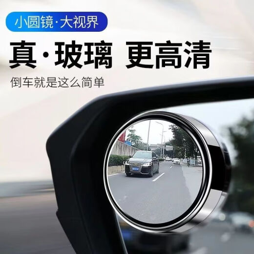 汽车后视镜小圆镜玻璃360度可调超清无边辅助倒车镜反光镜盲点镜 有边框可360度璇转白色1对
