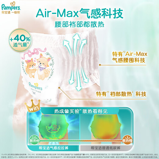 
Pampers [Summer cooling king] First-level baby pulling pants in summer ultra-thin XL64 tablets diapers