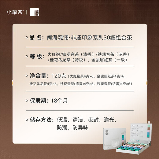 小罐茶非遗系列大红袍金骏眉红茶桂花乌龙铁观音组合120g茶叶礼盒