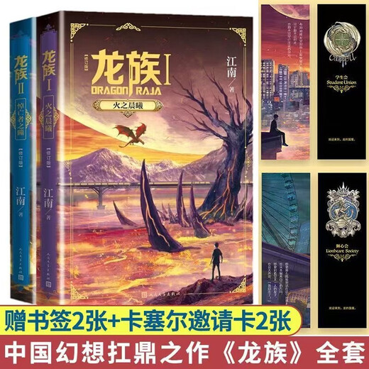 【速发】新版龙族全套5册 小说原著12345修订版 火之晨曦 黑月之潮 悼亡者归来