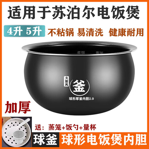 Geeignet für den Supor -Reiskocher Inner Liner 4L5L Ball Kettle Gallenblase