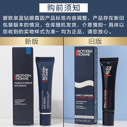 碧欧泉（BIOTHERM）御尊男士蓝钻眼霜15ml 眼部护肤品欧碧泉淡化细纹 15ml