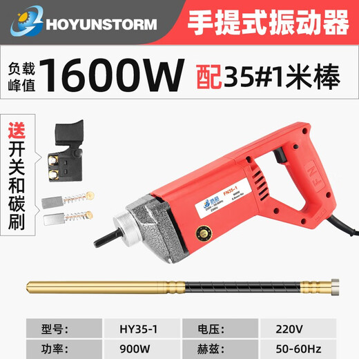 XMSJ插电220V混凝土振动器手提式振动棒小型单相插入水泥振捣棒震动器 3880W负载配35#1.2米棒