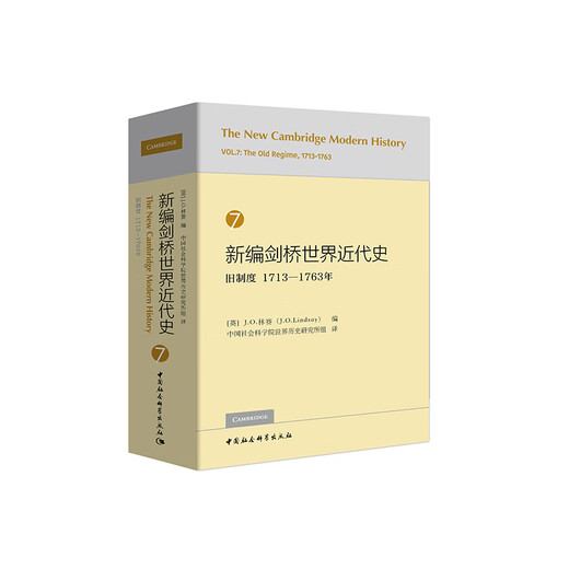 [Second-Hand Old Book] Neu bearbeitete moderne Geschichte von Cambridge World 7 (altes System 1713-1763) Herausgeber: (Englisch) J.O. Lindsay Übersetzer: Weltgeschichte der chinesischen Akademie der Sozialwissenschaften ... China Social Sciences Publishing House