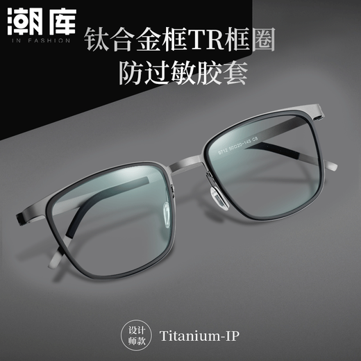 潮库 超轻商务时尚近视眼镜框男女款可配度数高清镜片30020合集 9712枪框配黑色 蔡司视特耐1.61防蓝光镜片0-600