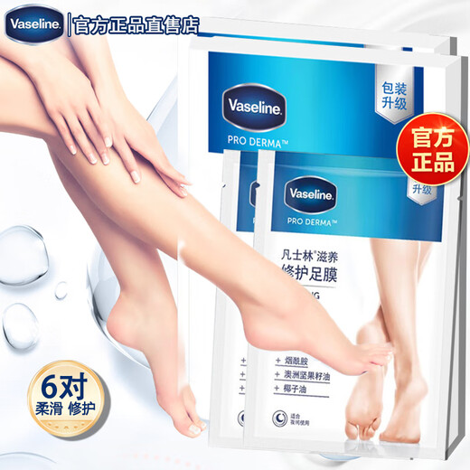 Vaseline Foot Mask Niacinamide Nourishing Repair 3X24ml Repairs feet and heels prone to dryness and cracking, moisturizing and plumping 2 boxes of 6 pairs (12 pieces)
