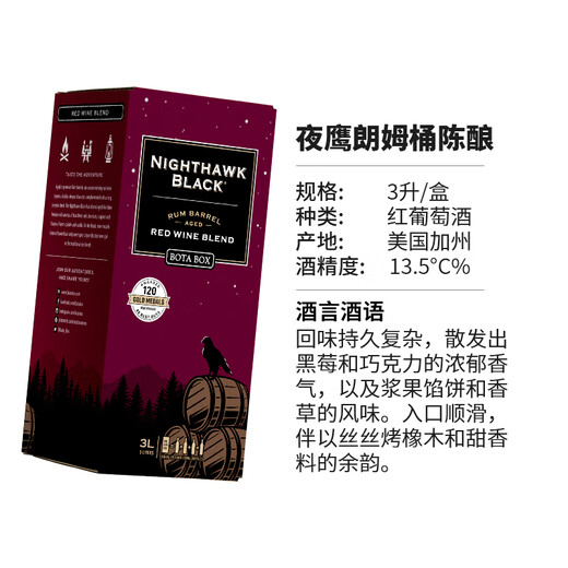 BOTA BOX Box Nighthawk Red Wine Rum barrel aged red wine 3L boxed with original imported famous wines in the United States. The United States imported Botta Rum barrel aged wine 3L