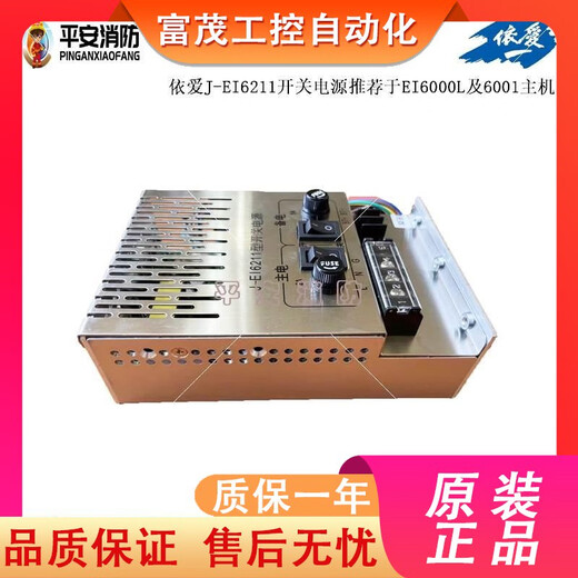 依爱电源盒消防电源开关电源J-EI6211型N70气体主机开关电源 顺丰补运费