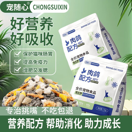 OIMG Pet Pigeon Grain-Free Cat Food Full Price Freeze-Dried Cat Food Cat Main Food for Adult Cats and Kittens Universal Fat Gaining Pigeon Meat Formula (Nutritional Single Food) 3Jin Jin is equal to 0.5kg (one pack)