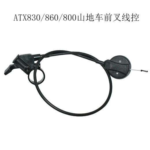 捷安特（GIANT）捷安特前叉线控ATX830 860800山地车自行车前叉开关配件 ATX系列专用前叉线控