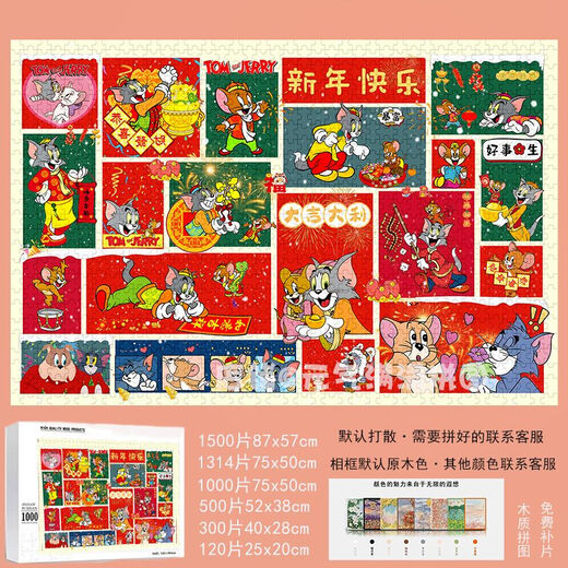 Taoli Shin-Kikao and Mouse Strawberry Bear puzzle 1000 pieces with photo frames, high-value New Year gift puzzle toys, cats and mouse send blessings - S794 520 pieces box-free photo frame (send poster)