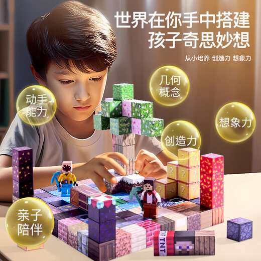 乖明星我的世界磁力方块磁吸积木拼装儿童玩具男女孩3-10岁周岁生日礼物