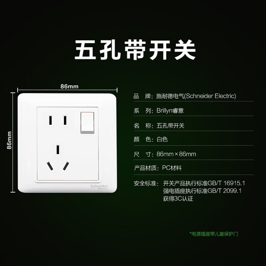 施耐德电气 五孔插座带开关 86型电源开关插座面板一开5孔 睿意系列 白色