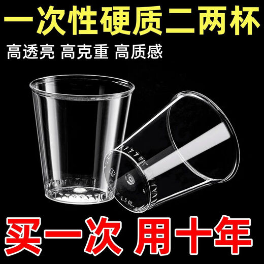 Kangenjia Aviation Cup Disposable Small Wine Cup Small Tea Cup Hard Plastic Household Thickened Liquor Beer Cup Bar Restaurant 100ML Small Wine Cup PS Material 100 Pieces