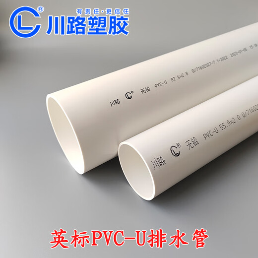 Sichuan Road PVC-U Drain-Rohr 559/826 Küchenkanalrohr Rohrabflussrohr 55/83pvc-u Plastikrohr PVC82.6 Abflussrohr 1 Meter