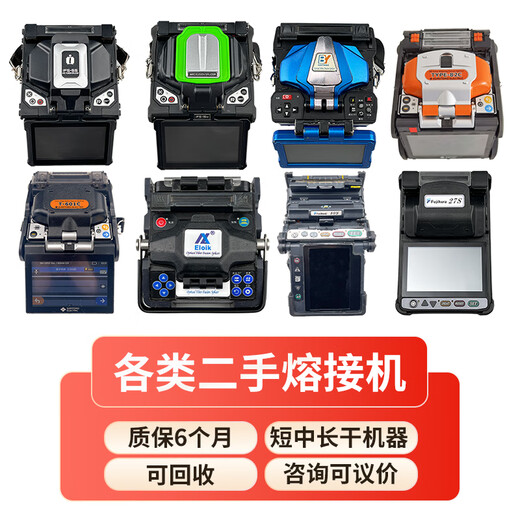 云测通信 YUN TEST光纤熔接机二手熔接机融纤藤仓住友一诺吉隆中电艾洛克国产熔接机熔纤机光缆干线热熔全自动带状机 藤仓87S+（百公里短干经典机型，全自动）