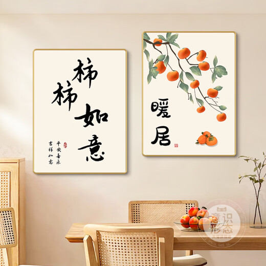 MOJY家里挂画高级感柿柿如意餐厅装饰画新中式两联饭厅挂画高级感 K12124 (掌柜推荐)50*70/50*70(推荐