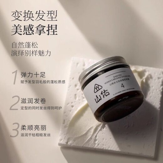 山佑摩丝泡沫定型发蜡蓬松保湿 拉丝造型发蜡