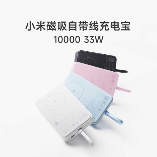 Xiaomi (MI) Xiaomi magnetic power bank with built-in cable 10000 33W gray can be used on airplanes colorful and portable wired and wireless free charging available for iPhone and Android