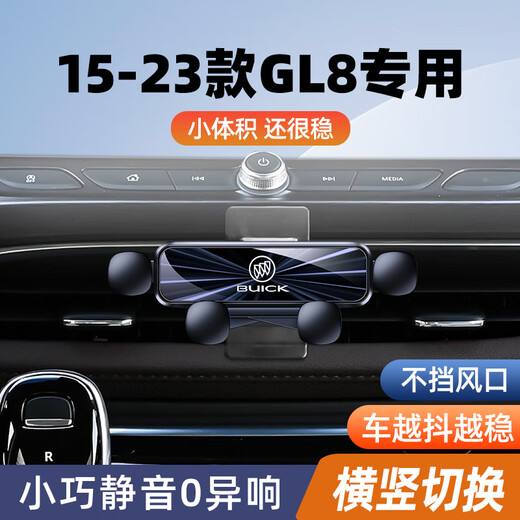 别克gl8手机车支架专用出风口导航支架gl8车载手机架装饰用品大全 20-23款GL8艾维亚【653T】镭雕款