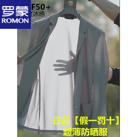 罗蒙（ROMON）冰丝西装男款防晒夏季超薄休闲男士小西服外套春秋夏天单件装上衣 灰绿色 2251款 L 175【建议120-140斤】