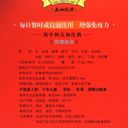 Zhizhonghe [réglementation de l'immunité] 32 degrés wujia pili santé à vin et santé Boîte cadeau d'alcool secret de vin pour les parents et les aînés