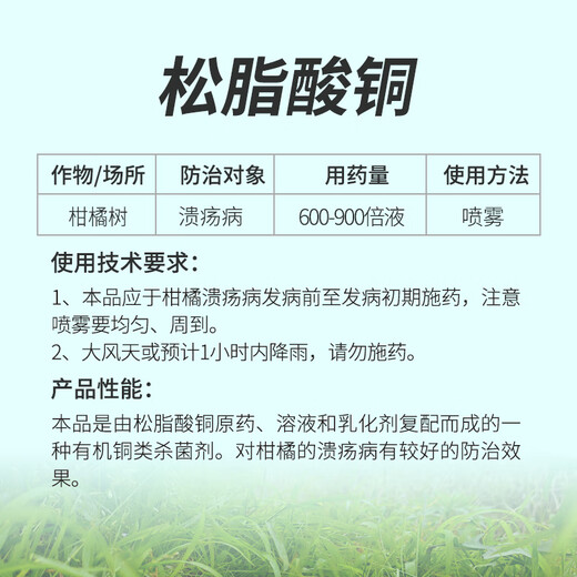 Laianping Anjin Royal Belt 23% Copper Rosinate Organic Copper Fruit Tree Canker Rot Dry Rot Gum Fungicide