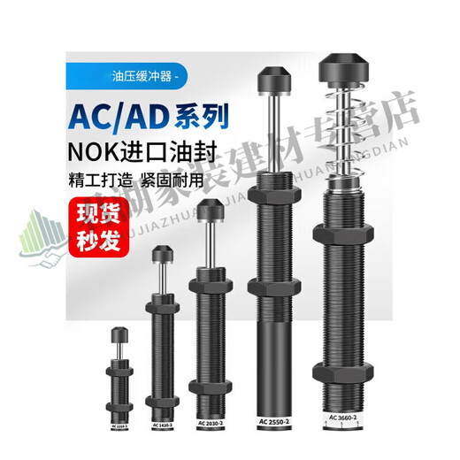 山头林村亚德客型液压油压缓冲器阻尼器机械手配件ac1416 ACA1007-1/1210 AC0604【10只装】