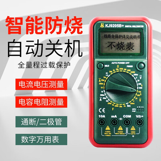 KJ科捷9205B+防烧万用表AUTO增强型过载保护家用数字表高精度 防烧型标配+备用表笔