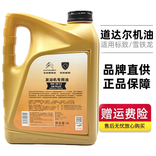 
Total TOTAL adapts to Peugeot 408X 508 308 5008 4008 3008 2008 original fully synthetic engine oil 0W30C2 Total C2 original engine oil [with 1.6T domestically produced