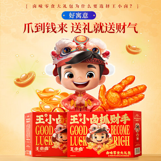 王小卤卤味抓财手大礼包鸡爪年味独立包装开袋即食端午节送礼礼盒团购 抓财手礼盒1349g