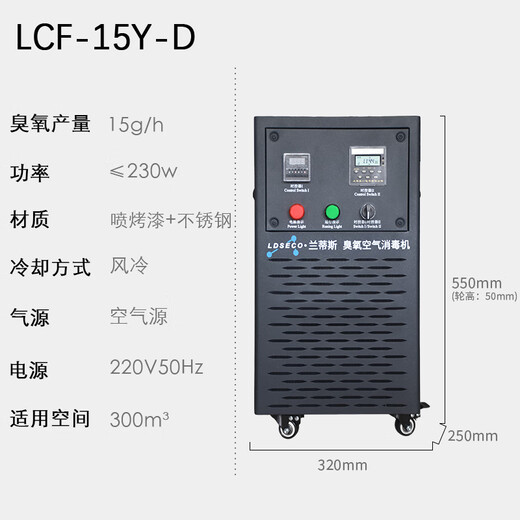 LDSECO Landis Ozone Generator Mobile Ozone Disinfector Food Factory Space Disinfection Factory Workshop Ozone Machine Commercial Industrial Disinfection LCF-15Y-D 15g/h