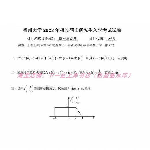 2025 Université Fuzhou 866 Signal et système