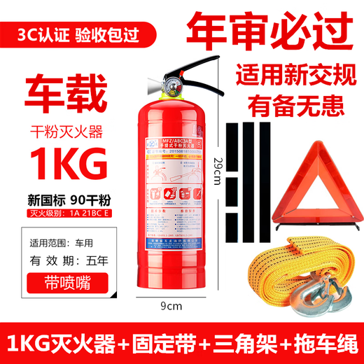 Zuimi car-mounted fire extinguisher for private cars 1KG for home use 2KG portable dry powder national standard car annual inspection 1KG dry powder fire extinguisher (national standard) for cars