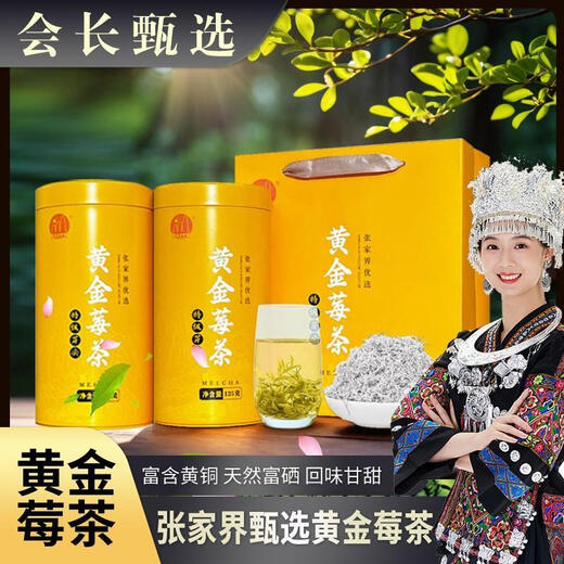 黄金莓茶 张家界黄金特级嫩芽尖龙须藤茶湖南永顺张美丽土家族特 黄金莓茶/罐装-(125g*1罐)