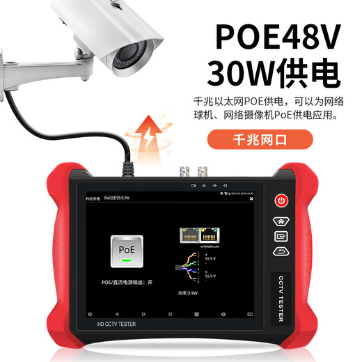 Nettong Engineering Bao 8-Zoll-Multifunktions-Digital-Netzwerk-Videotester Videoüberwachung WiFi-Erkennungskamera PoE-Stromversorgungsleitungsinspektion Elektrische Lichtfunktion Rotlicht integriert V8S