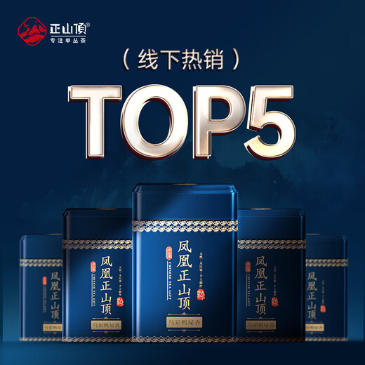 正山顶茶叶特级韵香潮州凤凰单枞乌龙茶鸭屎香单丛罐装500g传承精粹