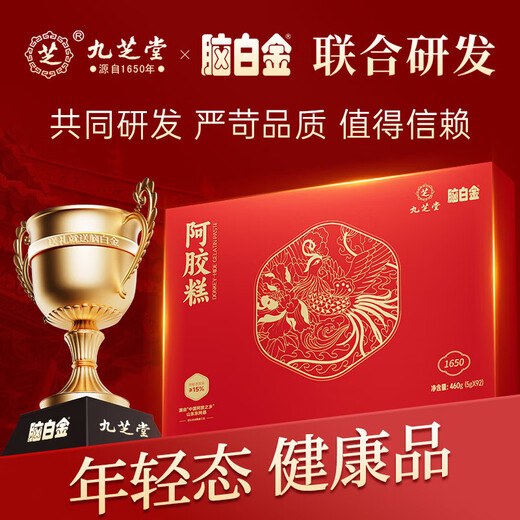 九芝堂阿胶糕礼盒460g92块【≥15%】东阿县营养补品送父母长辈气血礼物
