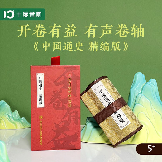 Haoxi Kindergeschichte Maschine Chinesische allgemeine Geschichte Compilation Edition Historische Erleuchtung Frühschulmaschine Bluetooth Audio Learning Machine Geschenk Audio Scroll Story China Allgemeines Allgemeingeschichte