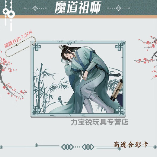 魔道祖师透卡周边二次元江澄江厌离蓝思追蓝景仪古风透卡挂件 H1416-蓝景仪6.8+8.5
