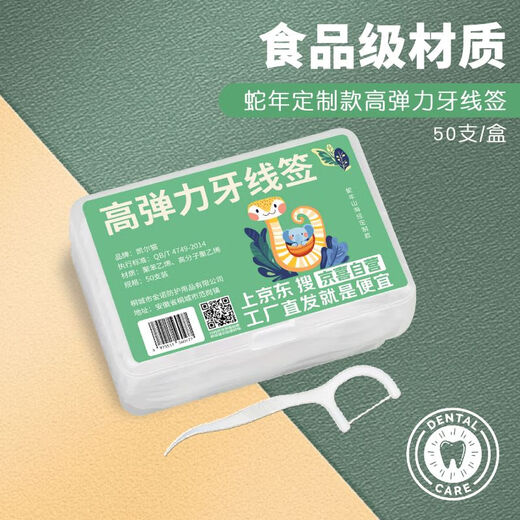 Boxed floss rod ultra-fine disposable toothpick floss portable floss Shanhaijing limited [1 box]
