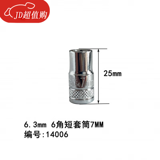 工具精品小飞6.3mm六角长套筒扳手4至14mm保用 (14108)6.3MM小飞六角长套筒9mm