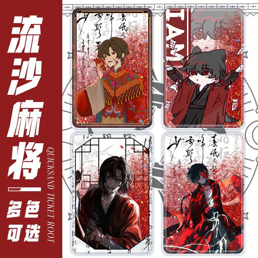 盛洛侠黄昏社卡牌我不是戏神周边流沙麻将陈伶白也陈宴立牌桌面摆件礼物 卡砖-朱雀红 我不是戏神EG1349