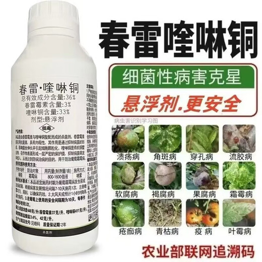 36% kasugamycin quinolinone grape downy mildew fruit tree citrus ulcer angular spot bacterial pesticide fungicide 1000g (1 bottle)