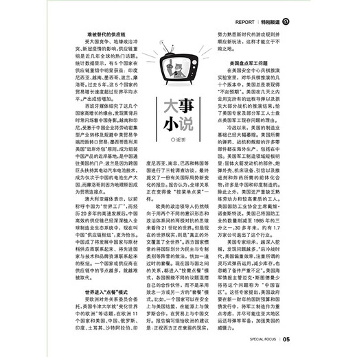 
Special attention to the 2025 compilation book, mature men's readers, digs news, current affairs, social hot spots, SN9859 Special attention to the 2023 Winter Volume/Volume 72
