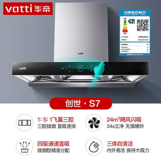 华帝（VATTI）机王i11142+75B/79B/62B大吸力家用抽油烟机燃气灶套餐i11193 i11142+i10073B配5.0KW猛火灶