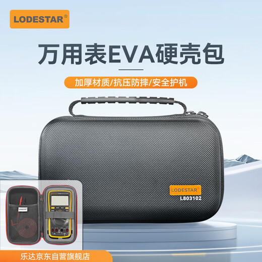 LODESTAR Fluke multimeter storage bag EVA hard shell bag sturdy anti-fall portable portable velvet lining L803102