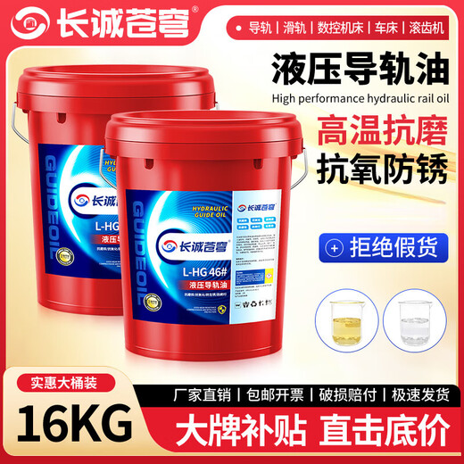Hydraulic guide rail oil lubricant 18 liters CNC machine tool grinder elevator track machinery special No. 46 No. 68 No. 46 LHG precision guide rail oil 13KG 16 liter barrel