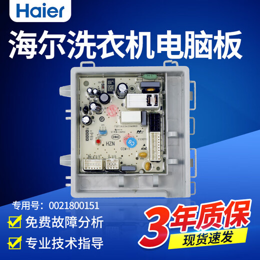 Suitable for 0021800151/A Haier washing machine EG7012B29W/EG80B829G computer board motherboard control 21800151