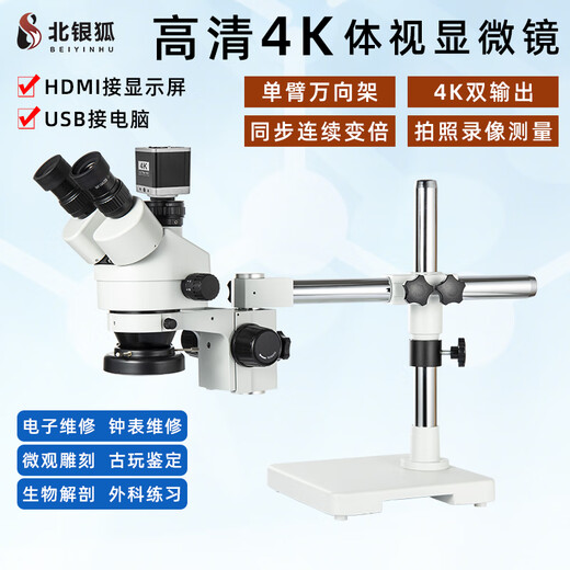 Beiyinhu 4K trinocular microscope industrial video professional optical electronic stereo microscope with screen mobile phone watch repair 7045P-2304 (single-arm bracket, screen not included)